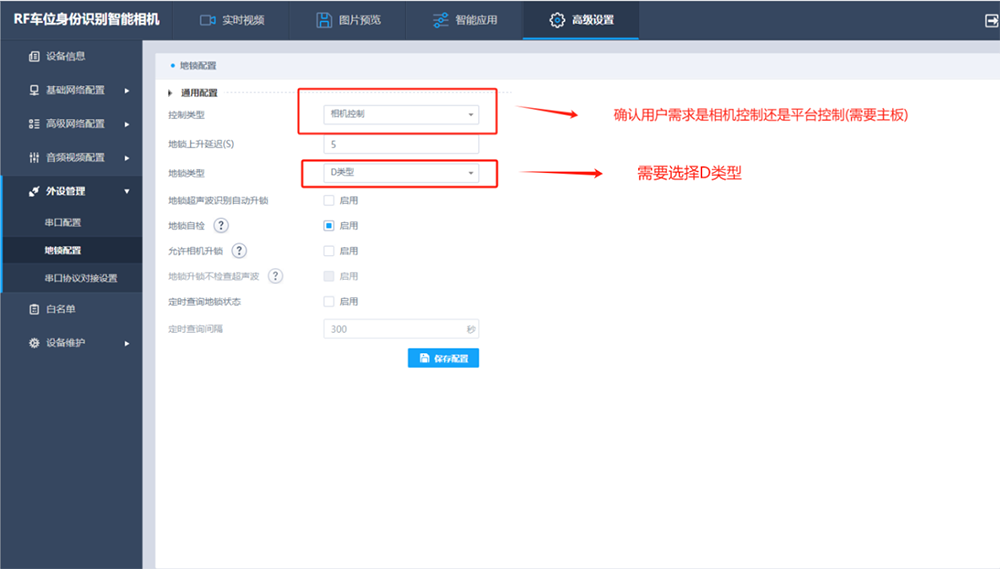 4-地锁配置.png